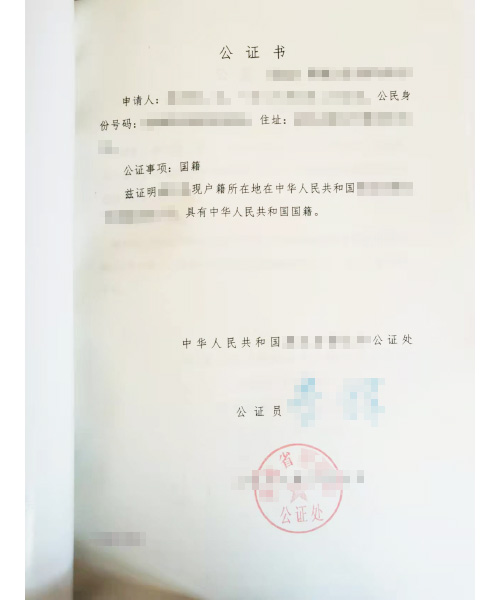 中国の国籍公証書