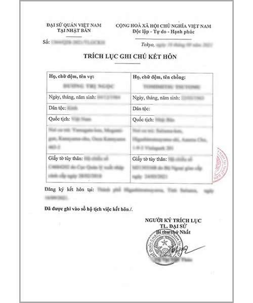 ベトナムの結婚証明書(日本のベトナム大使館発行)