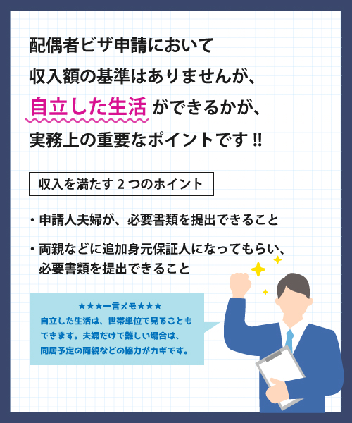配偶者ビザ申請に収入基準はある?実務で重視される2つのポイント