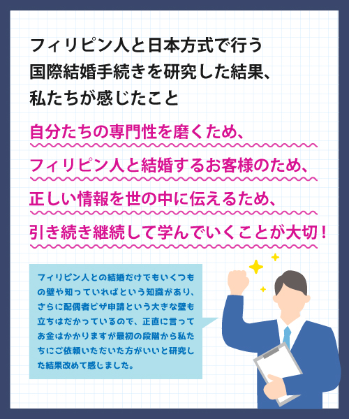 フィリピン人と日本方式で行う国際結婚手続きを研究した結果、感じたこと