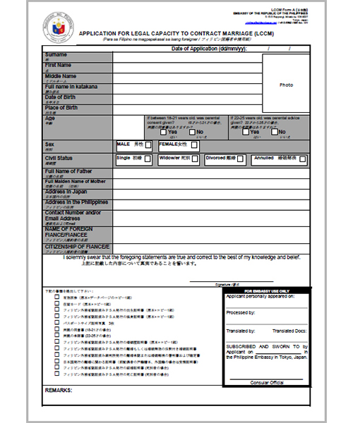 LCCM(フィリピン国籍者申請用紙)