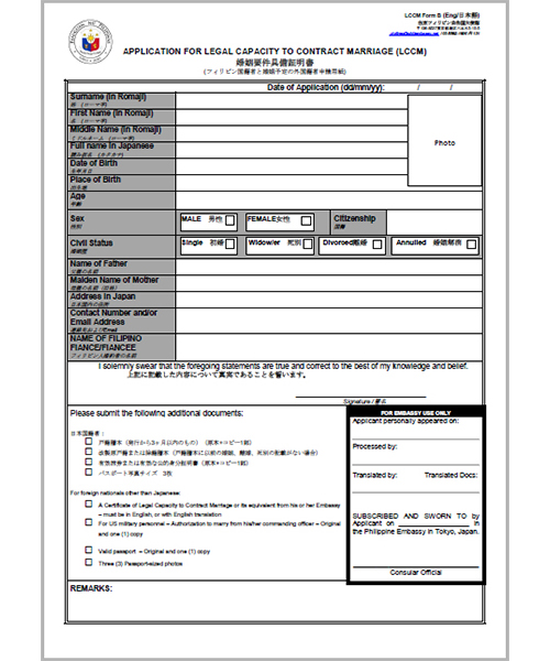 LCCM(フィリピン国籍者と婚姻予定の外国籍者申請用紙)