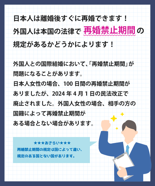 日本人は離婚後すぐ再婚できます！