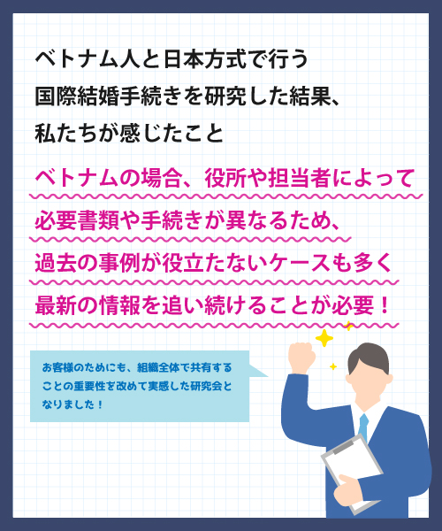 ベトナム人と日本方式で行う国際結婚手続きを研究した結果、感じたこと