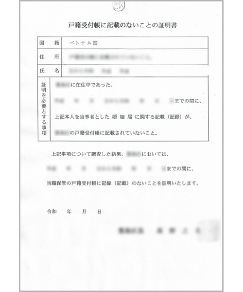 戸籍受付帳に記載のないことの証明書